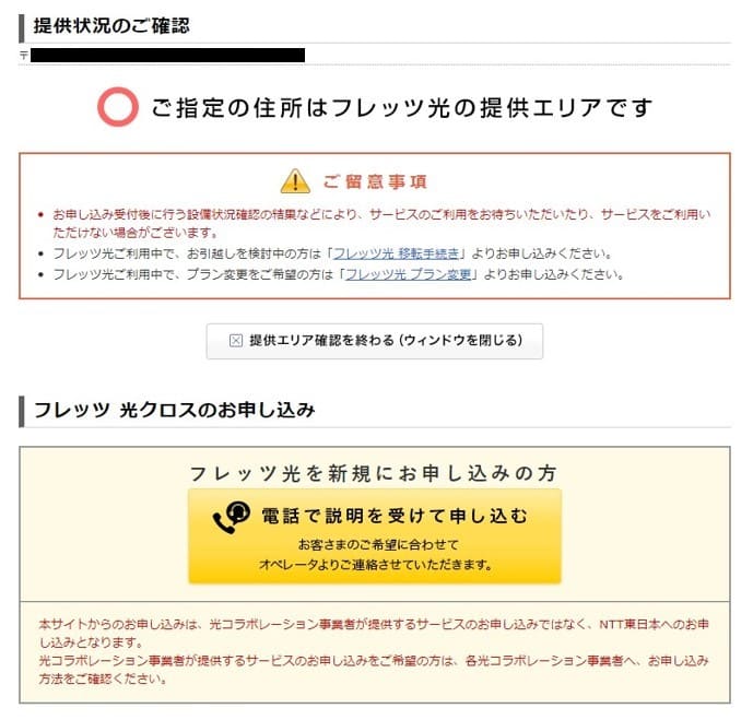 ドコモ光10ギガ　東日本の提供エリアの確認